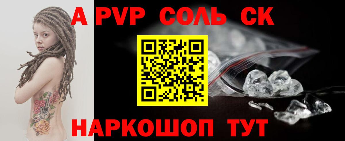 A PVP Соль  Alfa_PVP VHQ  Вход с VPN  А ПВП VHQ  Назарово 