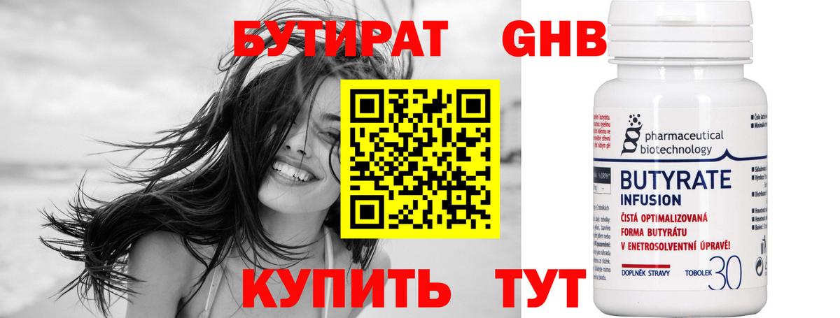 БУТИРАТ GHB  Вход с VPN  Назарово 