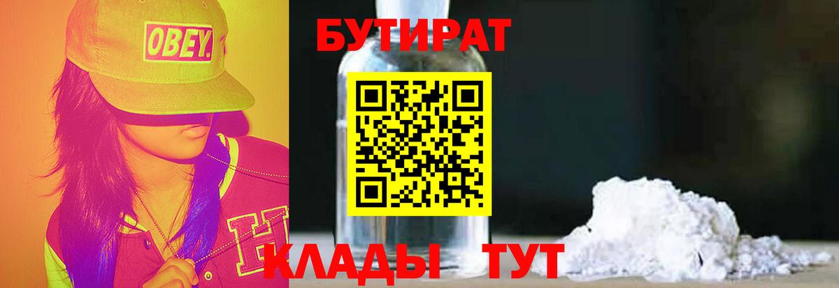 Бутират 99% Назарово