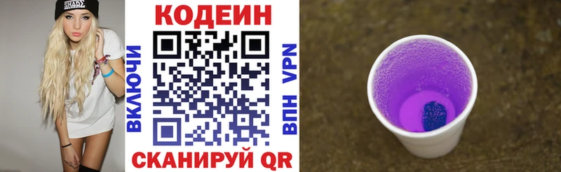 Кодеиновый сироп Lean Purple Drank Назарово