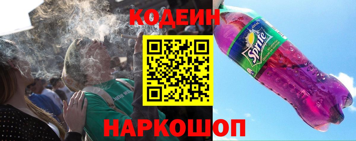Codein Purple Drank Назарово