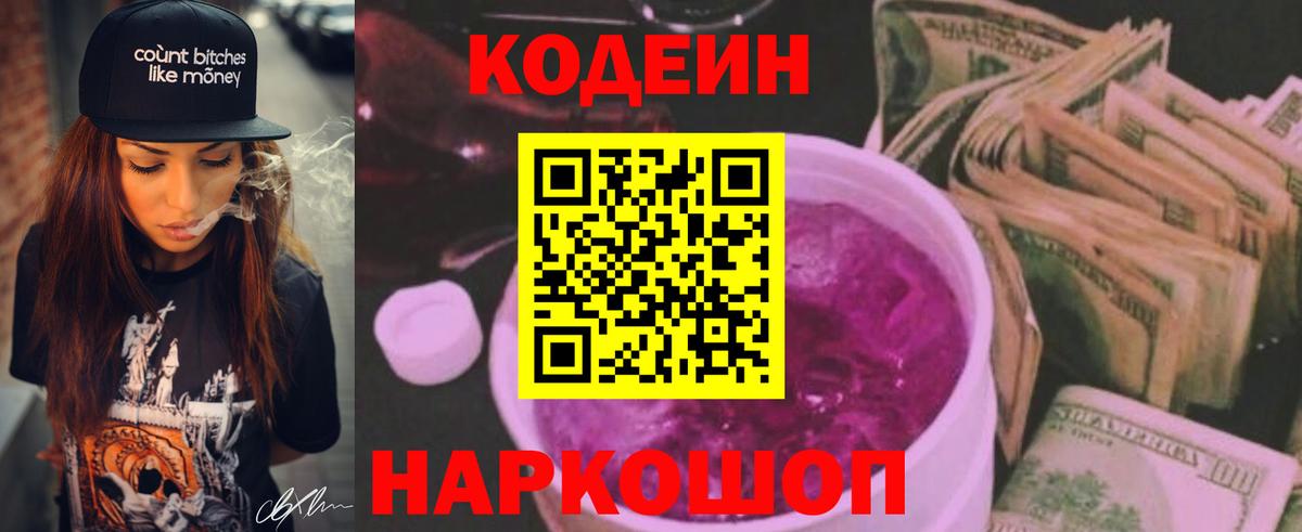 где купить   Кодеиновый сироп Lean Purple Drank  Назарово  Кодеиновый сироп Lean напиток Lean (лин) 