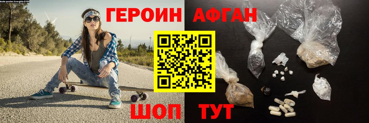 ГЕРОИН хмурый Назарово