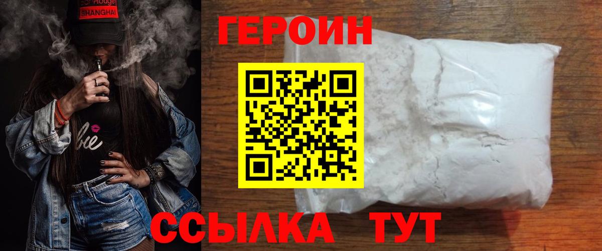 Героин VHQ Назарово