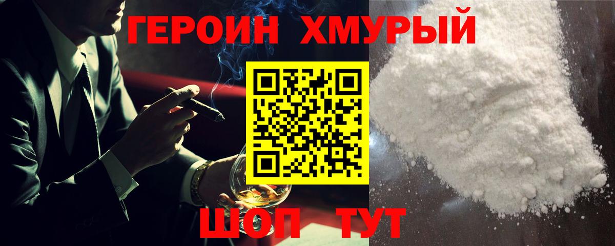 Назарово  ГЕРОИН VHQ  Вход с VPN 