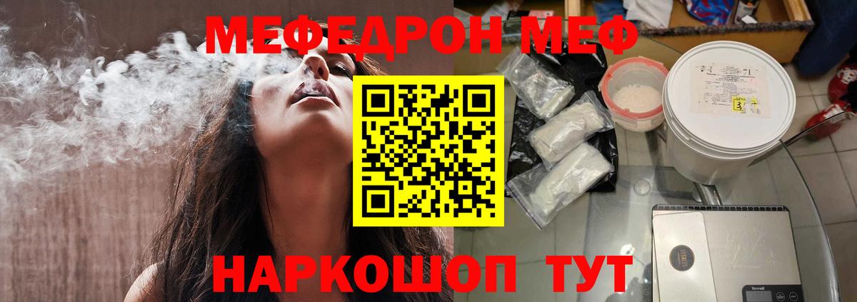 Меф мяу мяу  Назарово