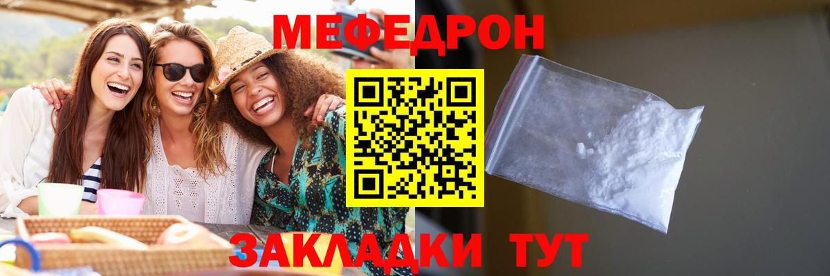 Меф мяу мяу  Назарово