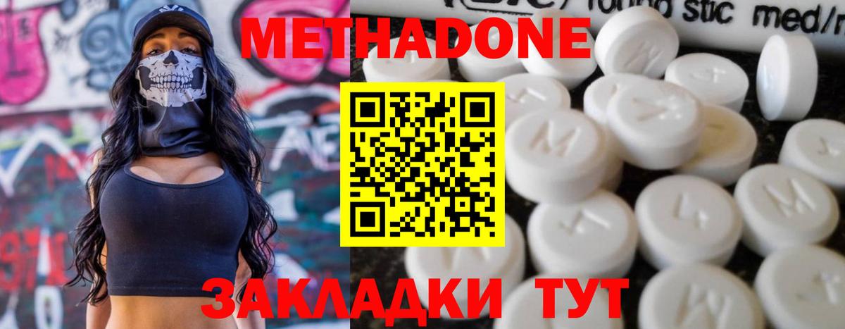 Назарово  МЕТАДОН methadone  Вход с VPN  Метадон кристалл 