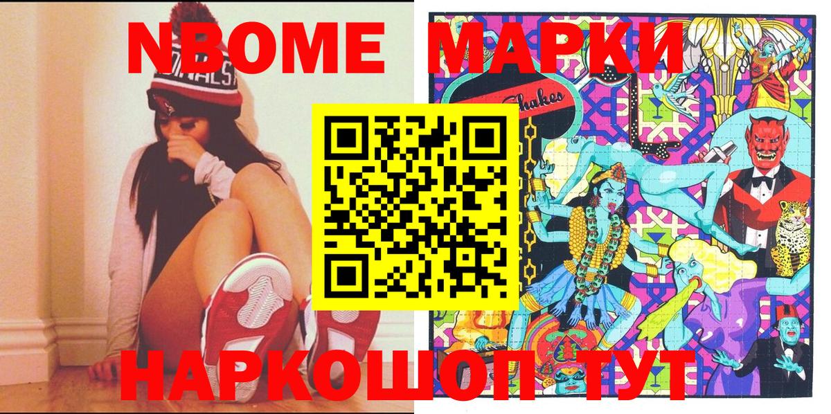Назарово  Марки 25I-NBOMe 1,5мг  Вход с VPN 